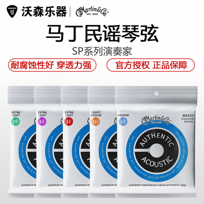 martin马丁民谣吉他弦ma540琴弦