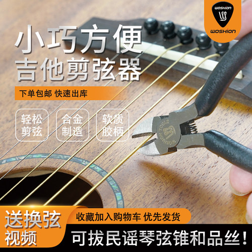 woshion沃森迷你型小巧固弦锥