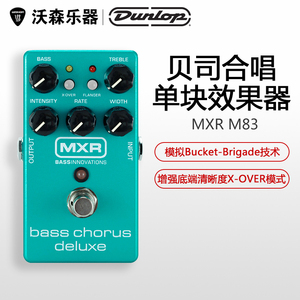 DUNLOP邓禄普MXR M83 BASS CHOURS Deluxe豪华贝司合唱单块效果器