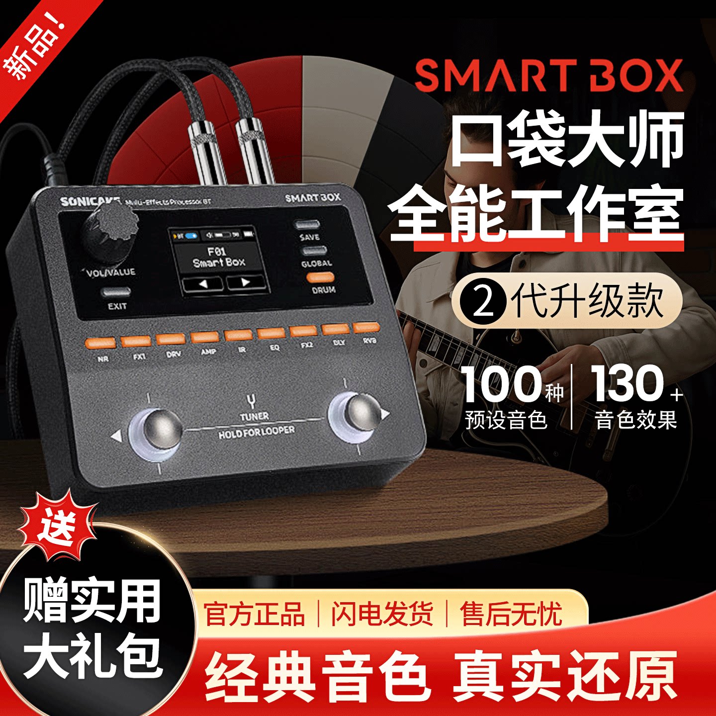 Sonicake电吉他效果器贝斯鼓机综合口袋效果器蓝牙便携Smart Box图片