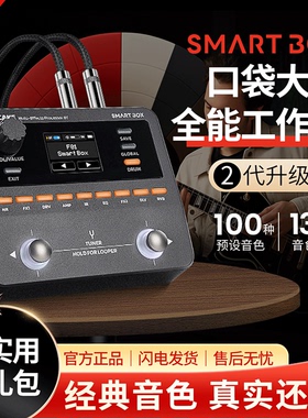 Sonicake电吉他效果器贝斯鼓机综合口袋效果器蓝牙便携Smart Box