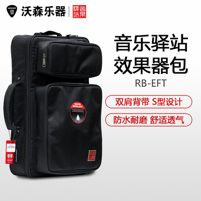 音乐驿站吉他效果器背包