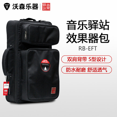 音乐驿站吉他效果器背包