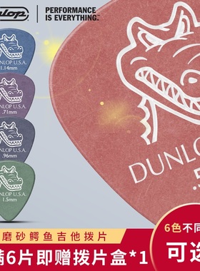 Dunlop 邓禄普 Gator GRIP 鳄鱼防滑吉他拨片 厚度可选