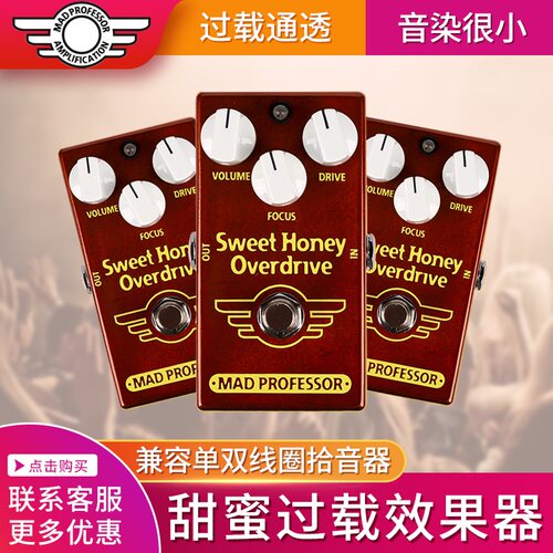 疯教授甜蜜过载效果器