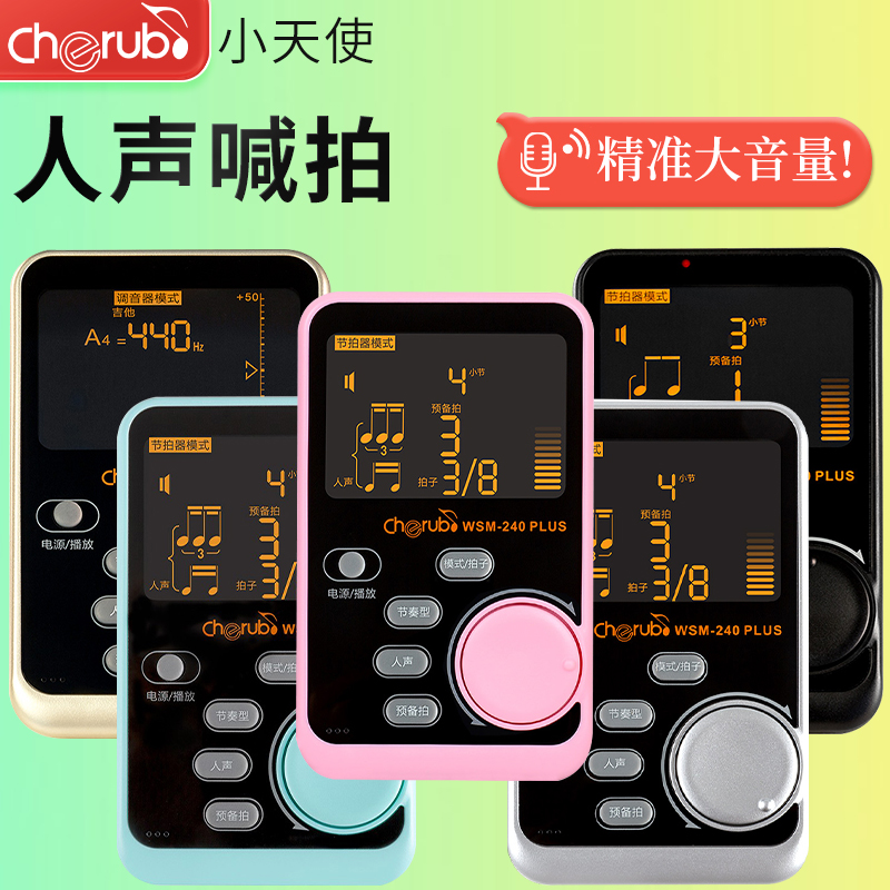 小天使電子節拍器鋼琴吉他架子鼓