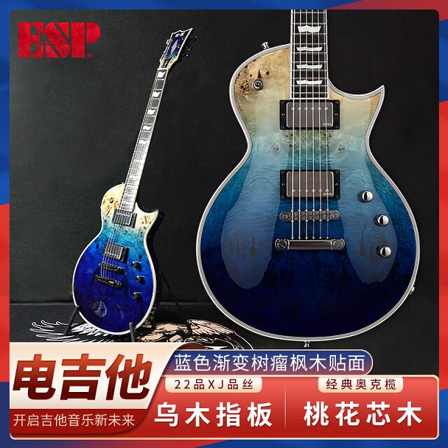 ESP固定琴桥电吉他原木蓝渐变色