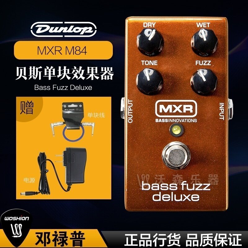 DUNLOP MXR Bass Fuzz Deluxe M84 贝司法兹单块效果器