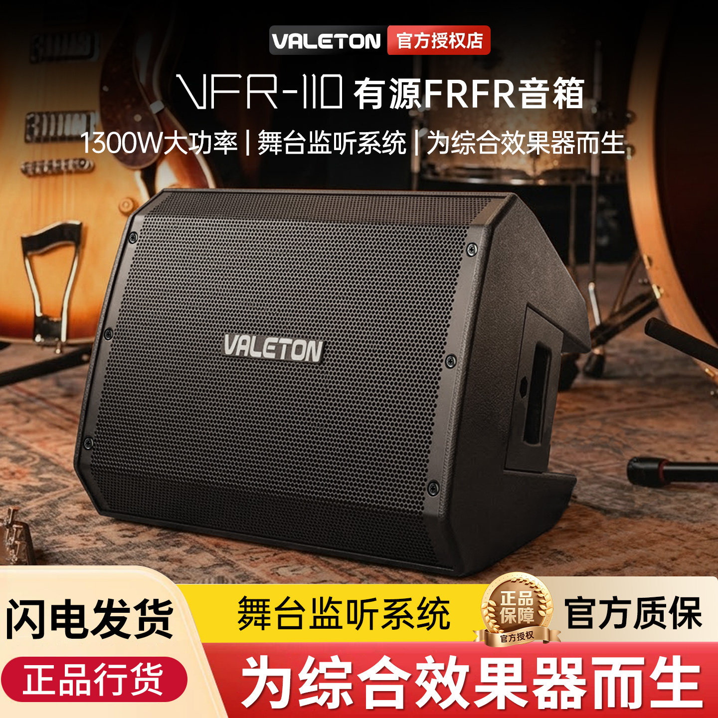valeton吉他监听音箱VFR-110舞台吉他效果器贝斯大功率音响有源新