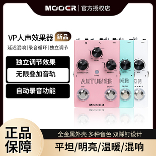 MOOER Autotuner 修音电音VP1/和声VP2/循环录音 人声单块效果器