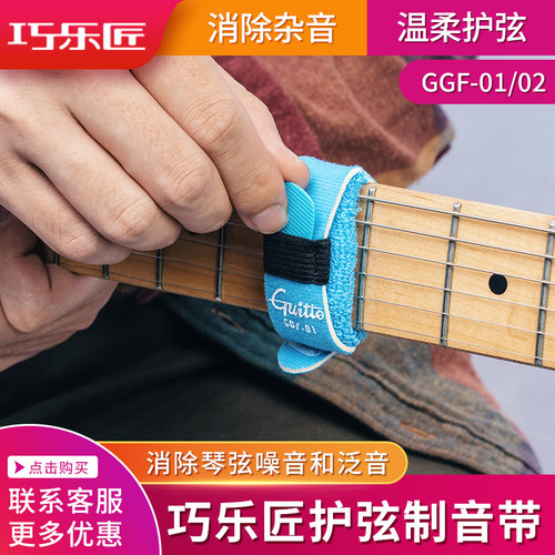 guitto巧乐匠电吉他夹束带弱音