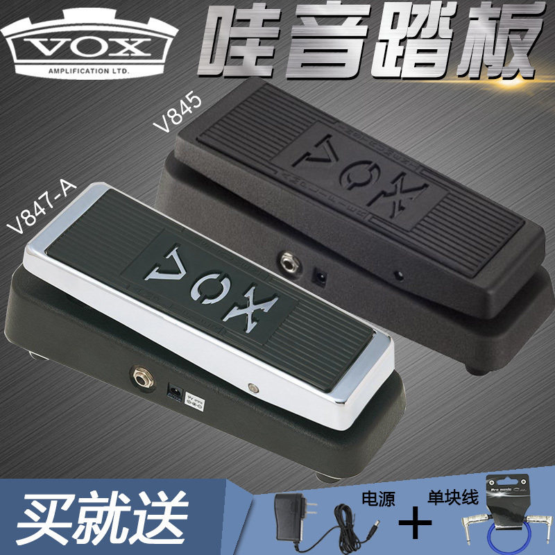 vox哇音踏板v847经典哇音效果器v845 846单块效果器电吉他wah踏板