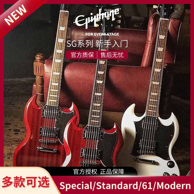 EpiphoneSGSpecial电吉他