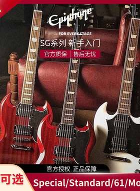 Epiphone电吉他 SG Special/Standard/61/Modern初学者易普锋