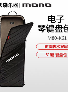monoabs电子琴键盘包双肩