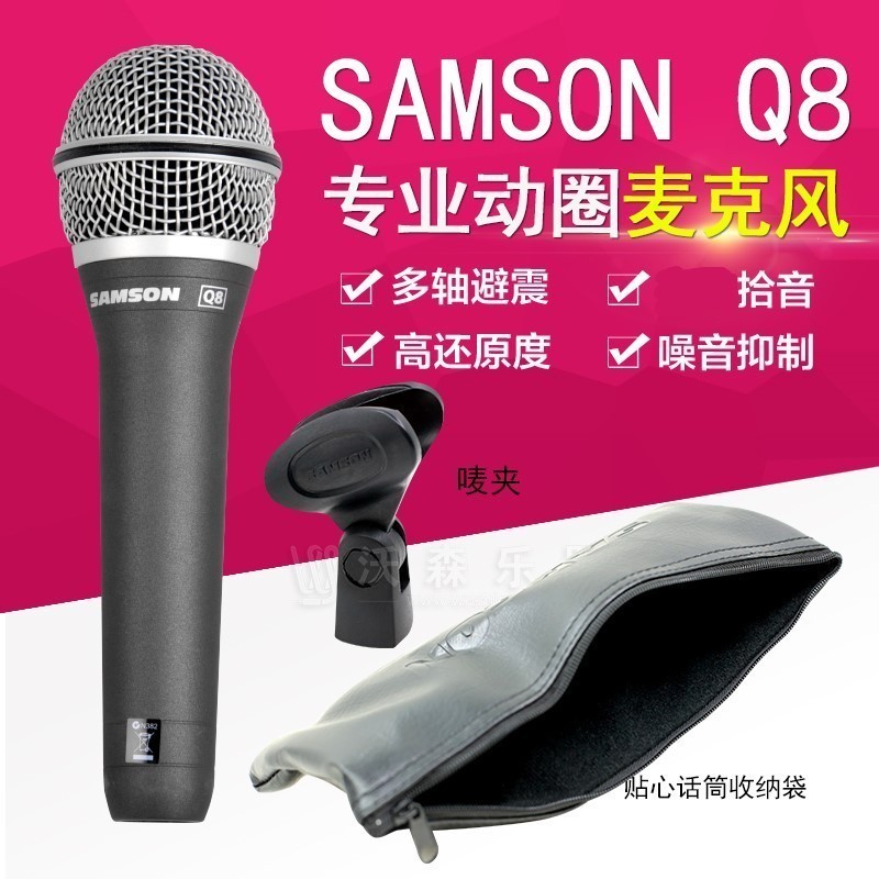 山逊 SAMSON Q8专业现场演唱动圈麦克风人声乐器拾音话筒