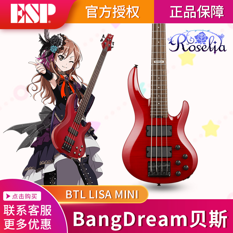 ESP BanGDream 联动款 ROSELIA BTL LISA 今井莉紗 电贝司