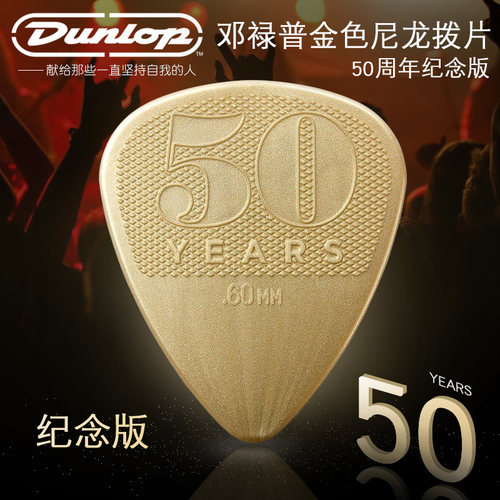 dunlop邓禄普50周年民谣木吉他