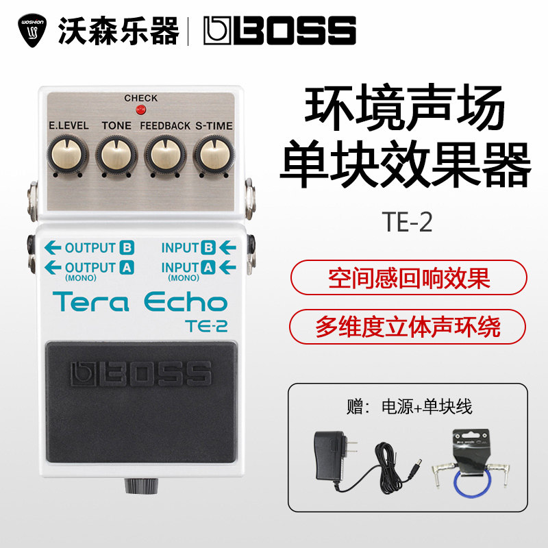 BOSS TE2 电吉他 贝司 环绕声场回响 单块效果器