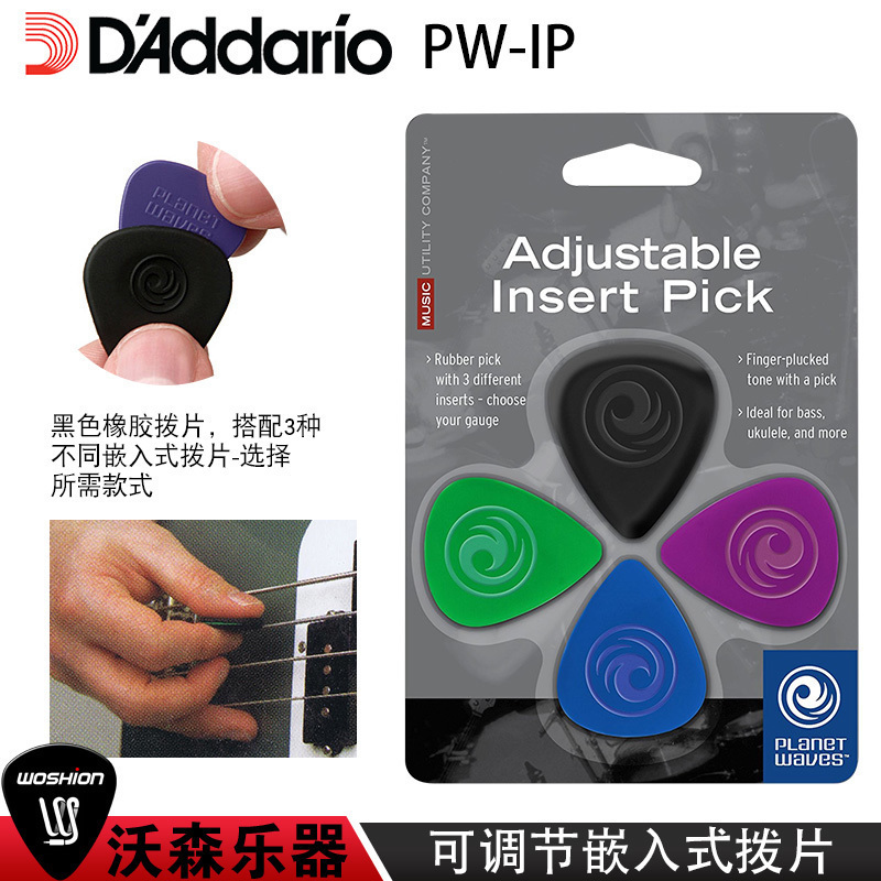 黑色橡胶拨片，可调节嵌入式拨片