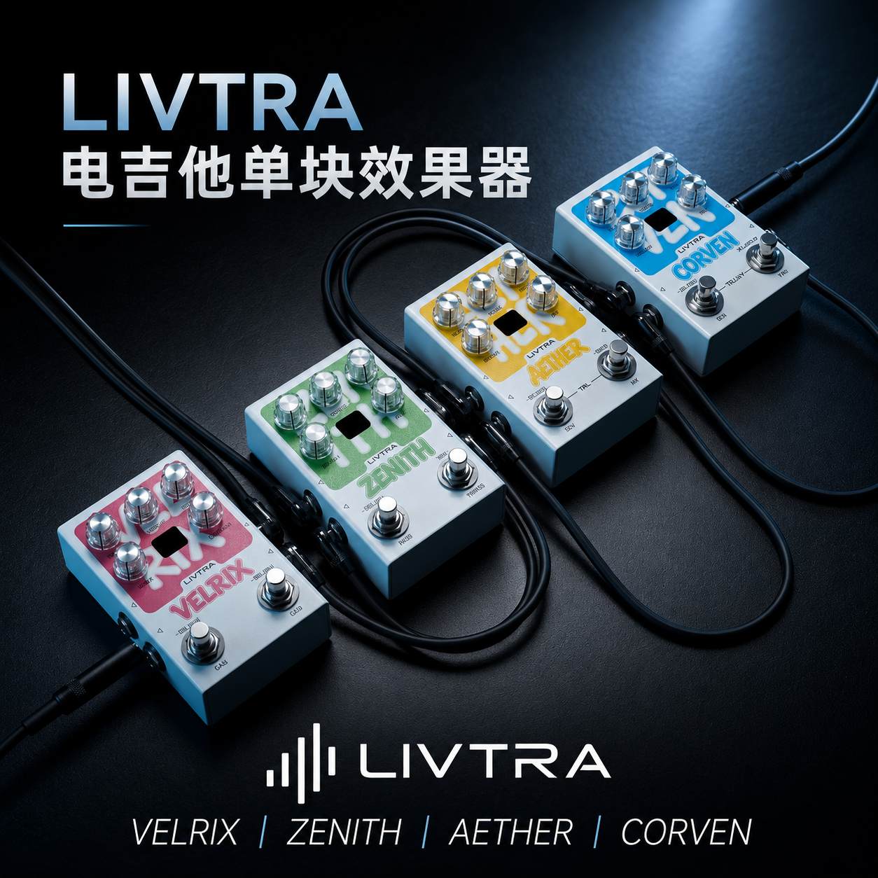 LIVTRA立体声延迟单块效果器专业级9款经典延迟算法电吉他贝斯