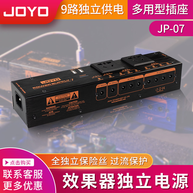 JOYO单块效果器独立电源