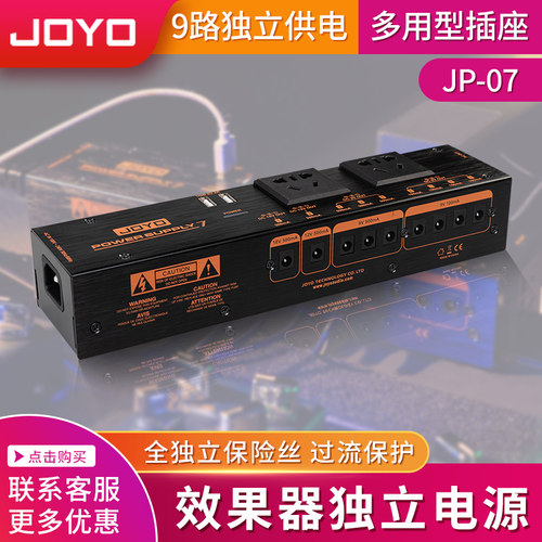 JOYO单块效果器独立电源