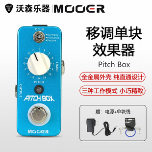 三种模式 MOOER 移调单块效果器 Box数字式 魔耳 Pitch