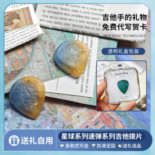 口口丁音乐文创store星球速弹系列吉他拨片pick贝斯电吉他