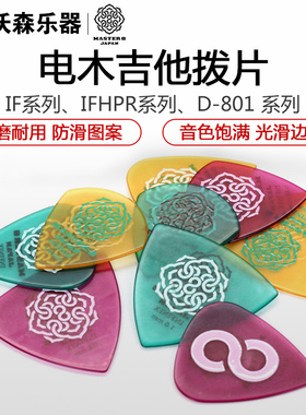 日产 MASTER 8 INFINIX光面/防滑电木吉他民谣 爵士人气拨片弹片