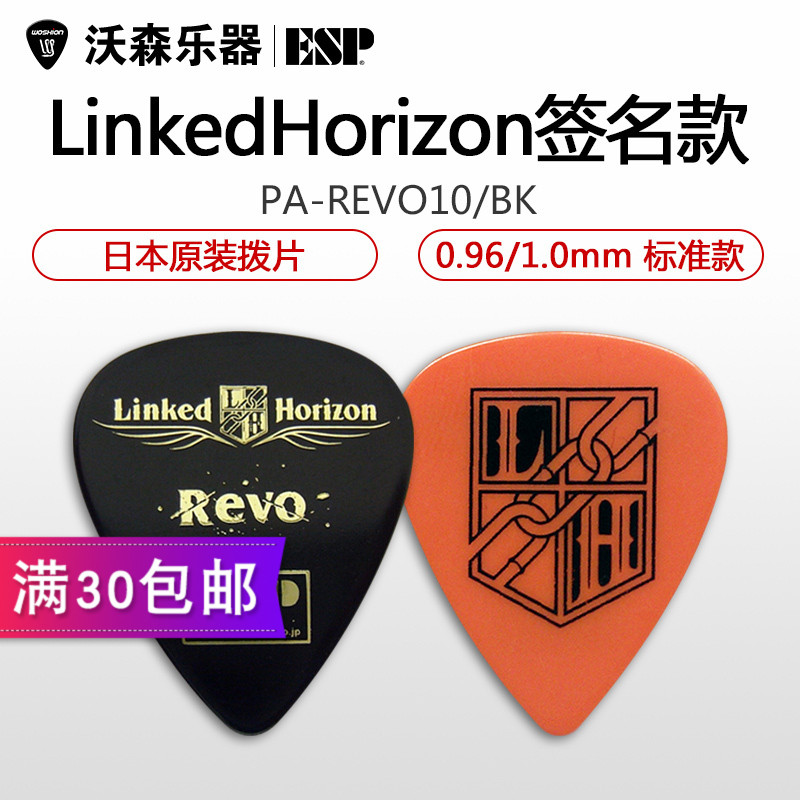 ESP PA-REVO10  签名款拨片 电吉他民谣木吉他贝司拨片