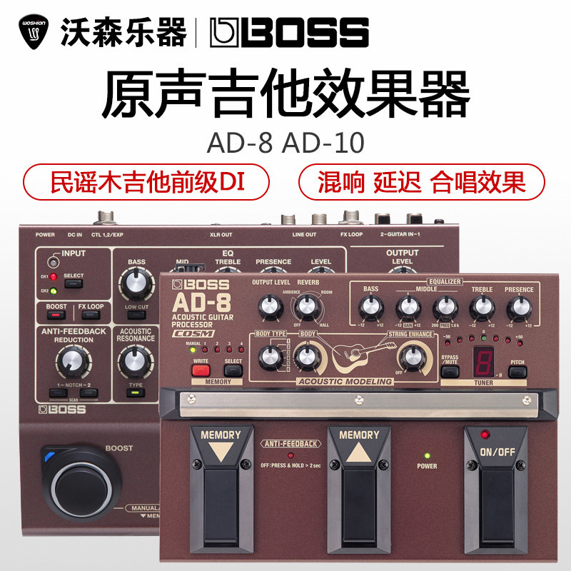 罗兰BOSS AD-2 AD-8 AD-10原声电箱民谣木吉他前级DI单块效果器
