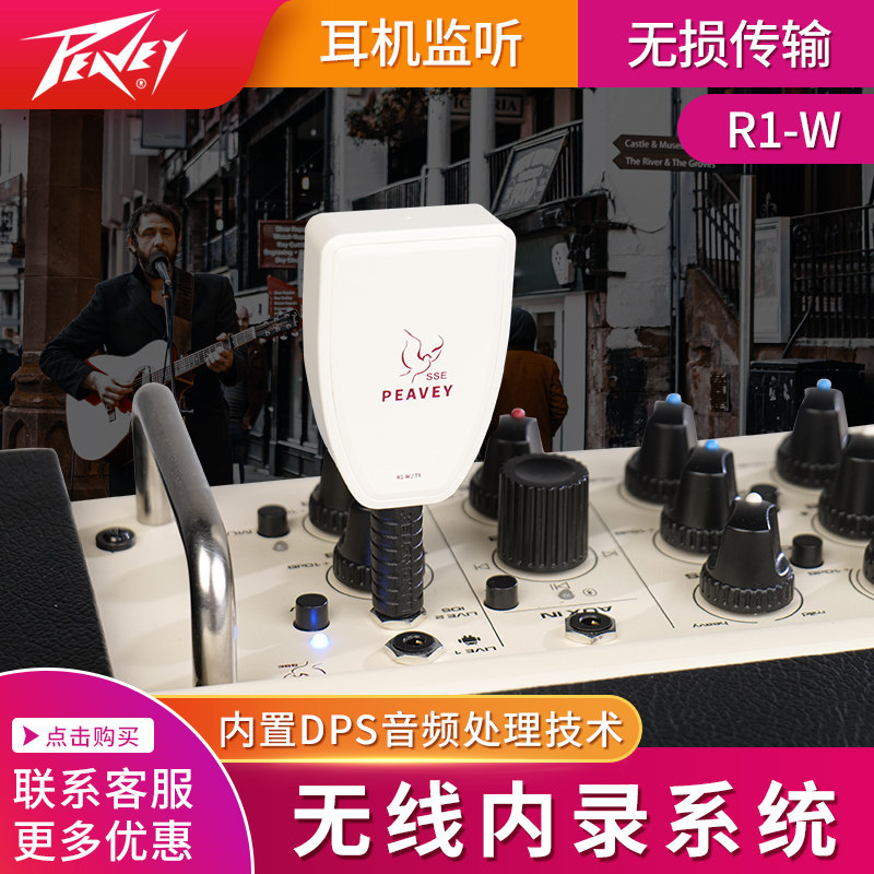 peavey百威 r1-w无线内录系统乐器唱歌弹唱音箱直播便携户外路演