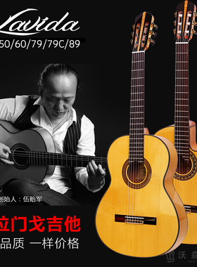 Lavida拉碧塔 30 50 60 79C 89弗拉门戈Flamenco单板电箱古典吉他