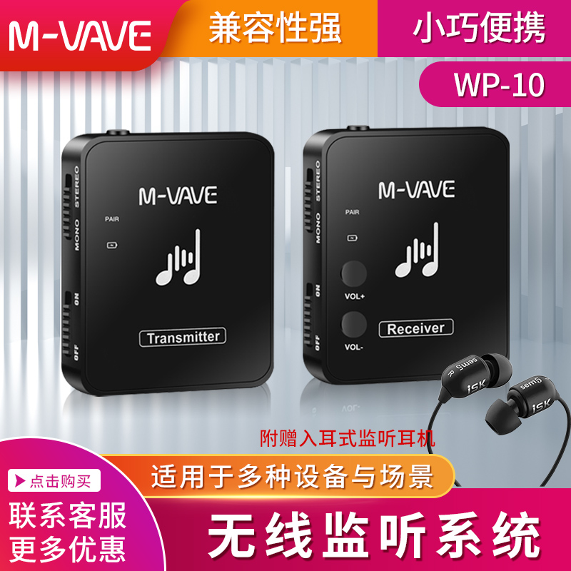 M-VAVE无线监听耳机直播声卡