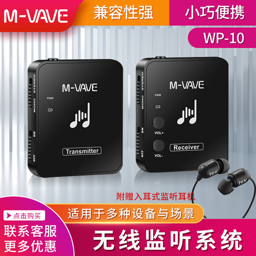 M-VAVE无线监听耳机直播声卡