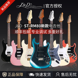 J&D ST-RM80 90狗子哥XXYY联名黑冰花初学成人儿童专业通用电吉他