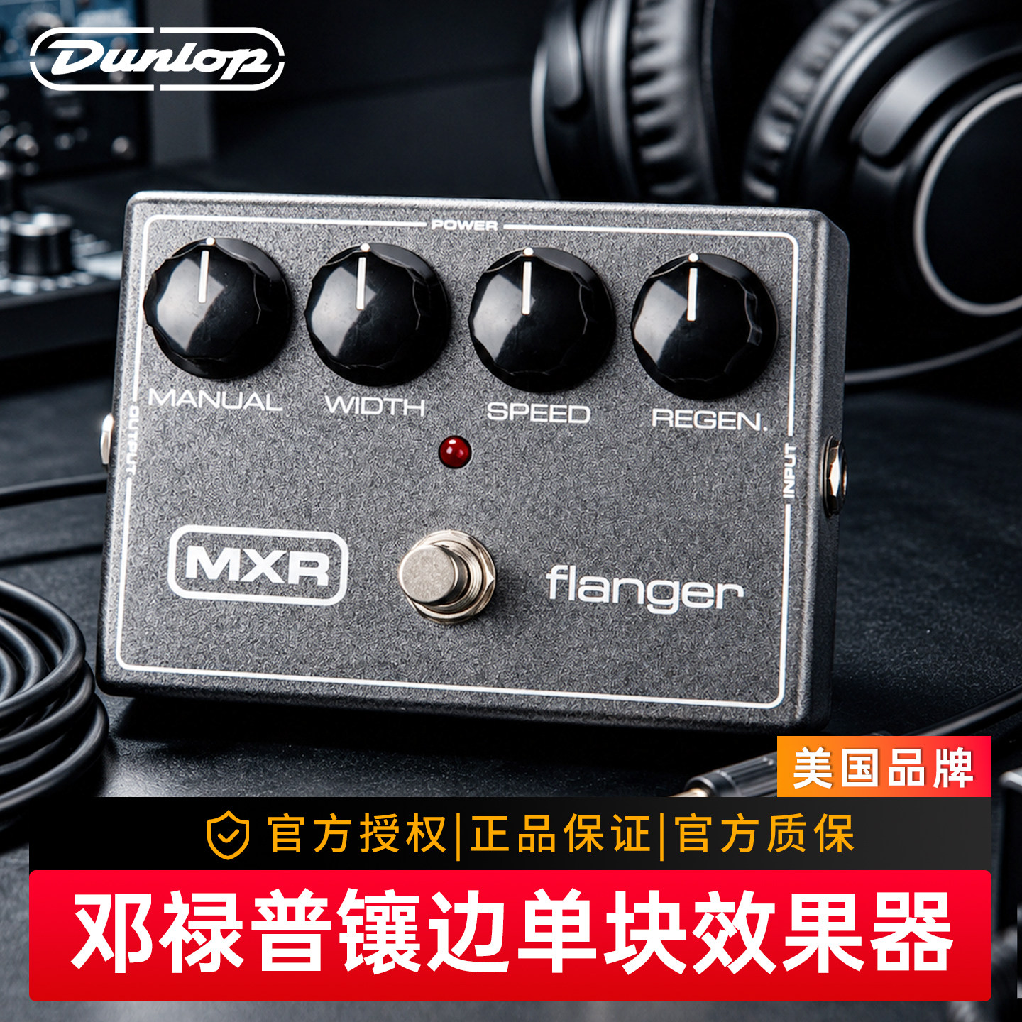 Dunlop邓禄普MXR M117R镶边单块效果器Flanger延迟颤音电吉他单块