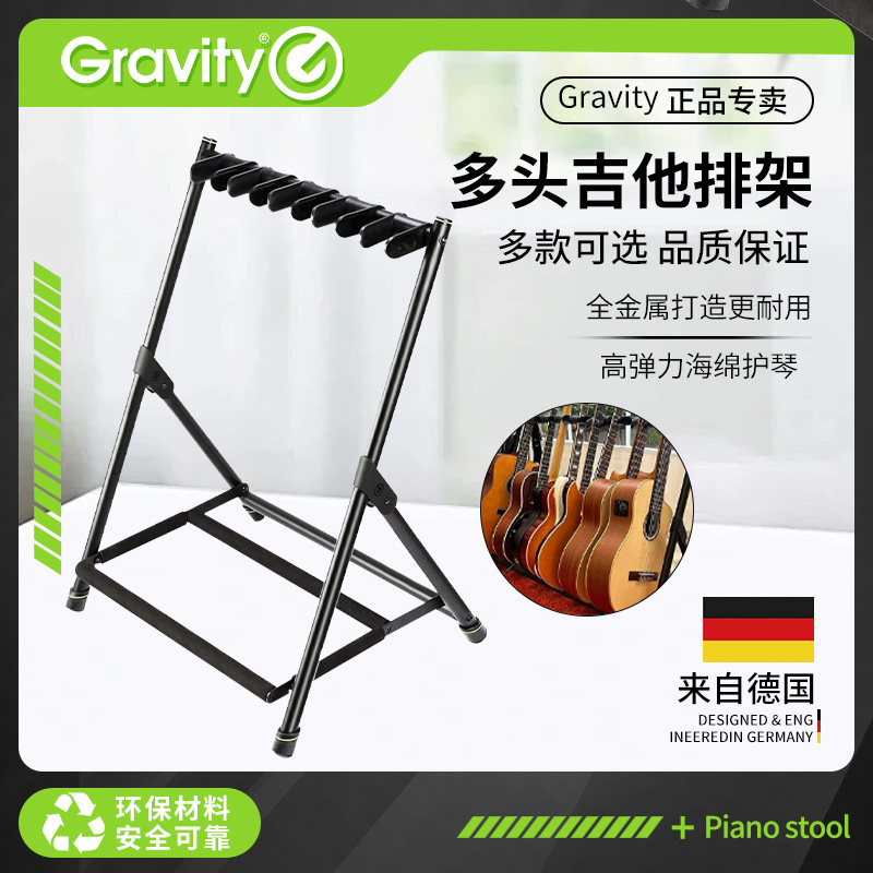 Gravity多头吉他架可折叠立式琴架电木吉他贝斯地架排架GGSMG05