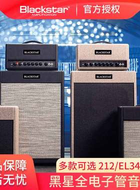 Blackstar黑星 ST.James全电子管音箱50W/212/EL34/6L6电吉他音响