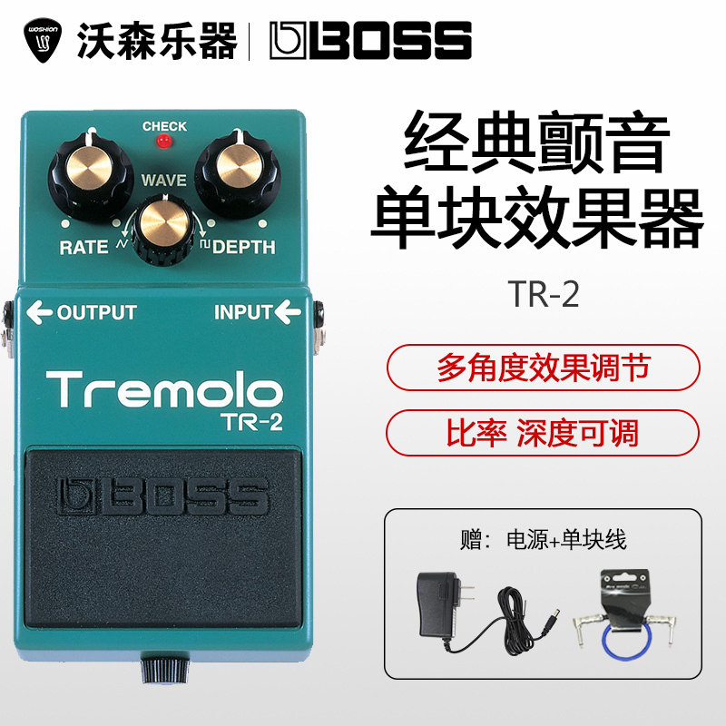 boss tr-2 tr2 tremolo 经典颤音 踏板单块效果器