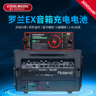 罗兰EX音箱锂电池户外蓝牙无线直播内录音响电池耳机监听移动电源