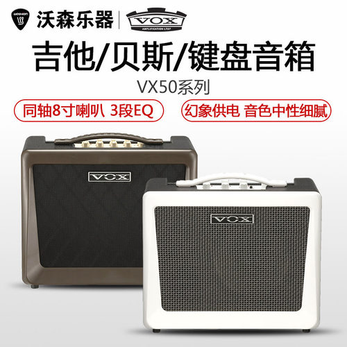 voxvx50ag木吉他弹唱电子管音箱