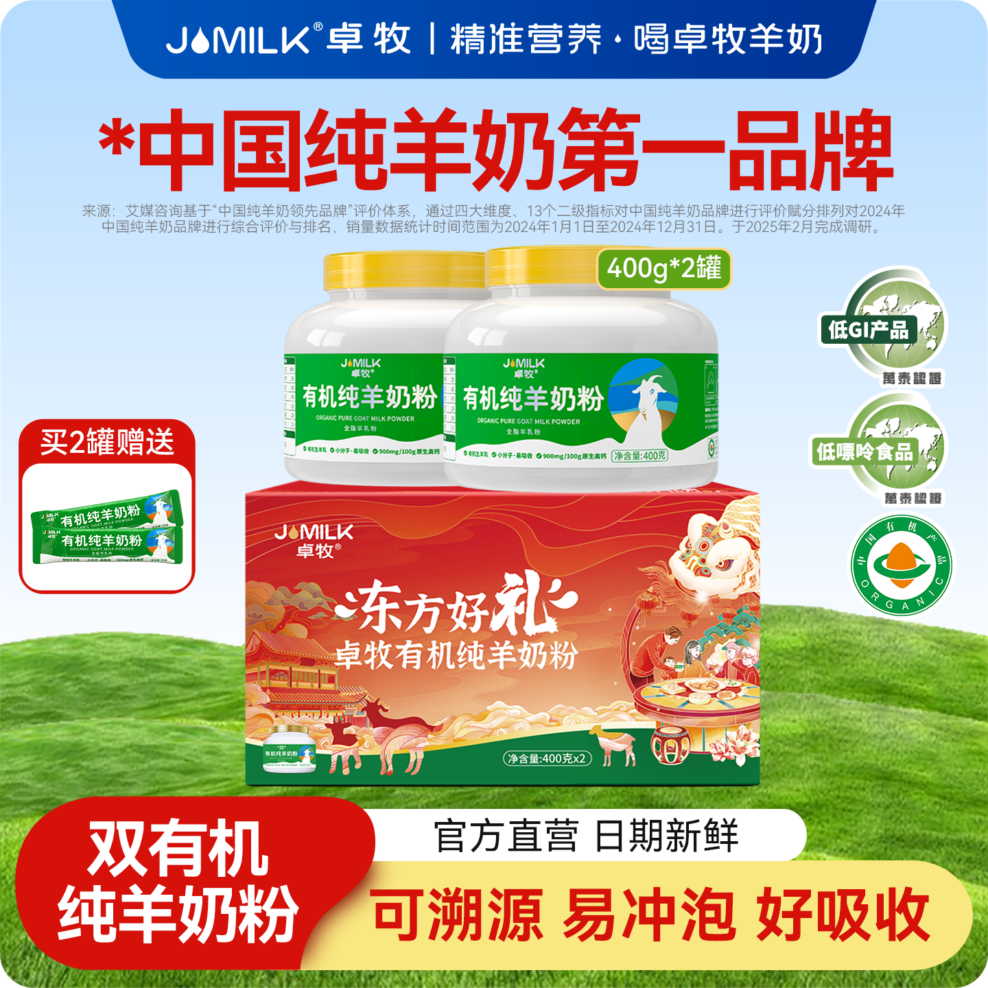 卓牧有机纯羊奶粉青年女士中老年成人全家小分子无蔗糖高钙羊奶粉