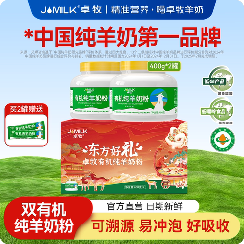 卓牧有机纯羊奶粉成人全家羊奶粉