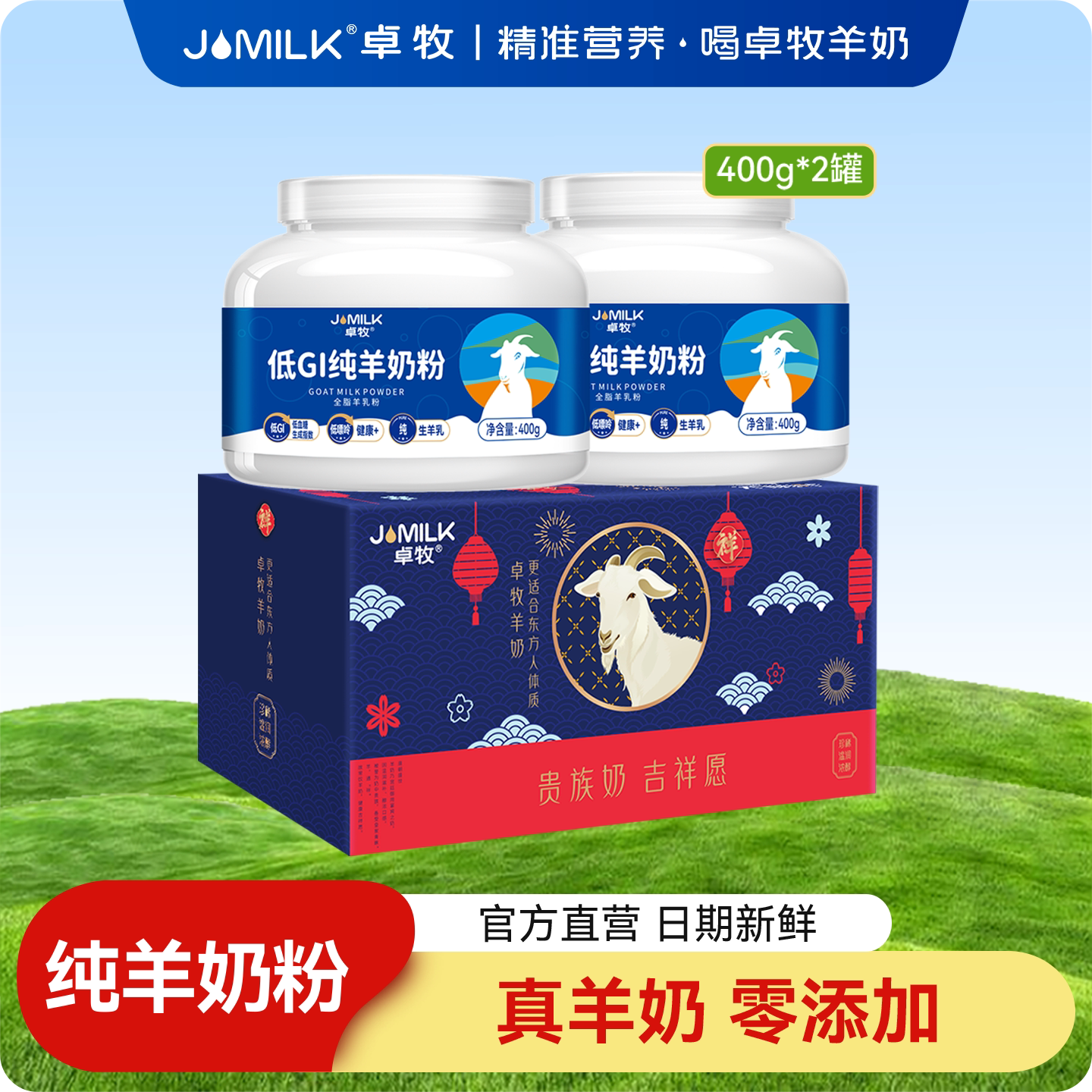 卓牧纯羊奶粉小分子成人中老年女士青年全家羊奶粉高钙无蔗糖