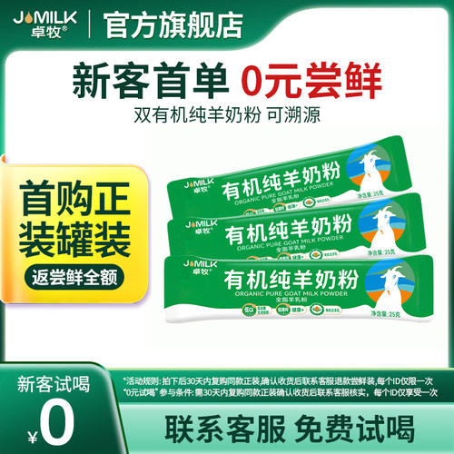 有机纯羊奶粉全脂高钙小分子