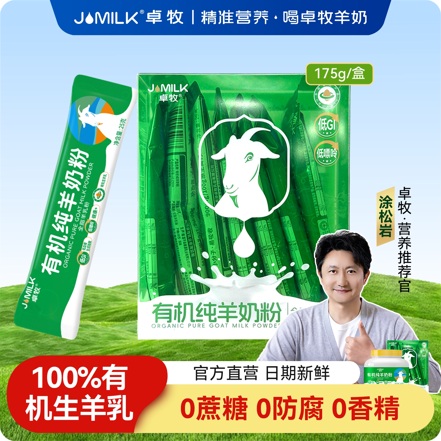 卓牧有机纯羊奶粉青年女士中老年成人全家无蔗糖羊奶高钙营养175g
