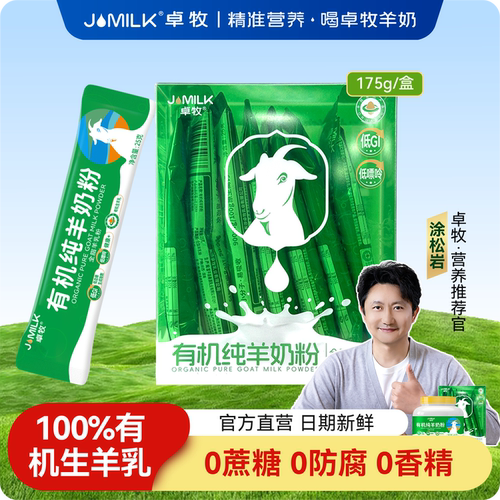 卓牧有机纯羊奶粉青年女士中老年成人全家无蔗糖羊奶高钙营养175g