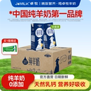 卓牧纯羊奶新鲜山羊奶早餐奶儿童成人女士小分子高钙羊奶30盒装